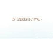 高级会所挑选双飞 极品姐妹花全过程 精彩对白高清