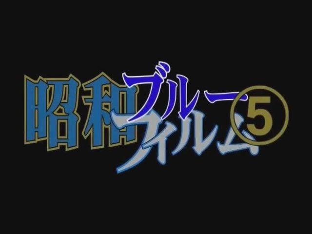 [FAD-1480]昭和ブルーフィルム 5 とうもろこし畑、娘と親父の狂い獅子亭主が蒸発 祖父とできた嫁色っぽい盲目姉のマッサージ業