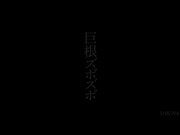 [SNIS-294] 巨根ズボズボ 葵【破解】 - 1of5