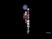 [IPX-557] 邻居入住者的绝伦喘息声欲情 相沢みなみ【BVPP】 - 1of5