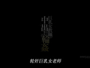 [PPPD-335] 巨乳女教師中出し輪● JULIA【破解】 - 1of5
