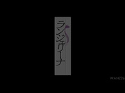 [WANZ-265] ランジェリーナ 沖田杏梨【BVPP】 - 1of5