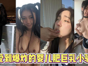 可爱到爆炸的婴儿肥巨乳小骚妹
