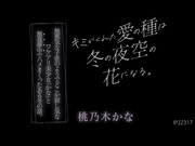 [IPZZ-317] キミがくれた愛の種は冬の夜空の花になる。 無邪気な子供のようでどこか寂し気なワケアリ美少女 - 1of5