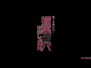 [MVSD-207] 肛交超级高潮！媚药3穴中出FUCK 間宮純【破解】 - 1of5