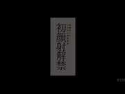 [IPZ-185] 初顔射解禁 希島あいり人生初の顔面発射【破解】 - 1of5