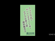 [SONE-134] 用大奶子勾引躺着的患者的歪斜性癖的人妻牙科卫生士 奥田咲【破解】 - 1of5