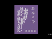 [JUQ-960] 職場不倫…転勤間際の今までで最も雑でいて一番激しく快楽に満ちた性交 沖宮那美 - 1of5