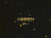 【小迪丽热巴】四 ,最精彩的一部--成都音乐学院97年混血大一酷似迪丽热巴的极品美女与土豪啪啪,捂着脸躲闪不让拍摄!