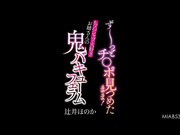 [MIAB-538] ず～っとチ〇ポ見つめたまま！ちんシャブ大好きお姉さんの鬼バキュームフェラ 辻井ほのか 【破解】 - 1of5