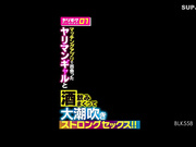 [破解]BLK-558 ヤリモクFriends 01 マッチングアプリで出会ったヤリマンギャルと酒飲みまくって大潮吹きストロングセックス！！ - 1of5