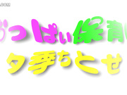[破解]BBTU-107  おっぱい保育園 夕季ちとせ - 1of5