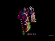 RKI-734 新・世界一媚薬でキマる変態女のトランス失禁キメセク大絶頂FUCK！！ 倉本すみれ - 1of5