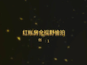 红帐房全视野清晰偷拍-看身材应该都是T台模特的女神级长腿美女被男友连玩到操干到高潮后,坐在鸡巴上主动要求第2次!