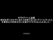 [NKKD-040]  NTRデリヘル盗撮 娘を私学に行かすにあたり夫婦で泣く泣くデリヘルやったら本番禁止の約束なのに女房がクドかれねとら
