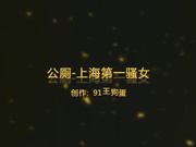 对白淫荡呻吟超刺激的上海第一骚女大学生和猥琐男友王狗蛋激情啪啪720P高清无水印