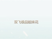 内裤哥桑拿会所双飞2位极品美女,看到大鸡巴大吃一惊说：这也太大了,嘴里放不下,避孕套都要用大号的 体格小的被操的受不了。