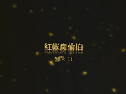 喷血推荐-红帐房全视野偷拍刚下班的长裙美女和同事一起酒店偷情,刚干完第2次好像接到老婆电话赶紧草草了事的走了!