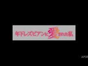 [JUY-232]  年下レズビアンに愛された私