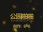 【精品福利2】高颜值女神美女公园散步时被人尾随搭讪挑逗后在凉亭啪啪,说：快点操啊,操死我,用力干我.有人啊!