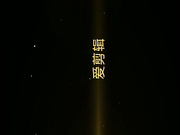 继二嫂之后又一牛逼大奶主播人生小骚妇户外景区给两个民工模样的人吃鸡巴