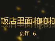 【精品福利】高颜值气质女神美女和情人在饭店吃到一半时到厕所里啪啪操的美女浪叫：用力操我,操死我!高清版!