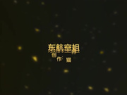 网曝门事件 上海东航高颜值大四实习空姐98年小美女雨X激情性爱视图全套流出