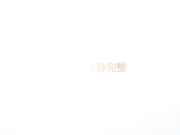 大战翻版陈静12分钟完整版真的很漂亮