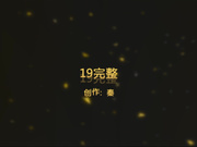 96年丝袜制服兔女郎莉莉 加长做爱 无水印原版