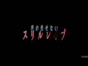[SNIS-812] 声の出せないスリルレ●プ 吉沢明歩