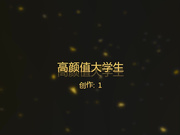 国产迷奸系列-高颜值气质大学长腿美女喝多后被朋友脱掉短裤不停的狂操