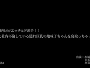 [FSET-684] 和上司在公司內不倫的隱藏巨乳質樸的我