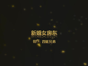 露脸 爆艹风骚新婚女房东 长发飘飘外表掩盖不了在床上的骚720P高清无水印完整版