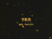 摄影师宇航员新作空乘美女制服特写诱惑圆奶肥臀超清