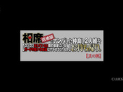 [CLUB-377] 在相席居酒屋搭訕過的關係很好的2人。其の16