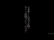 [WANZ-637] 如果禦宅族COSPLAY公主如果背叛了我們，會變成怎樣 つぼみ - 1of5