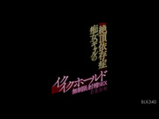 [BLK-340] 绝顶依存症痴女辣妹的无限制射精SEX 若菜奈央 - 1of5