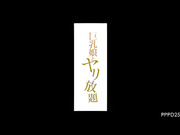 [PPPD-257] 巨乳娘とヤリ放題 めぐり【破解】 - 1of5