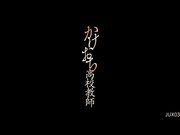 [JUX-034] かけおち○校教師 三浦恵理子【破解+原档】 - 1of5
