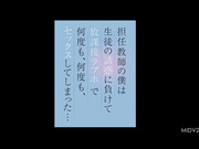 [MIDV-229] 担任教師の僕は生徒の誘惑に負けて放課後ラブホで何度も、何度も、セックスしてしまった… 石川澪 - 1of5