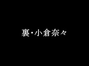 [AVOP-071] 裏小倉奈々【破解】 - 1of5